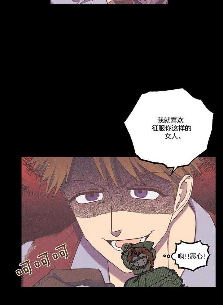 《炮灰的救妹计划》第71话 完美反击 第17页