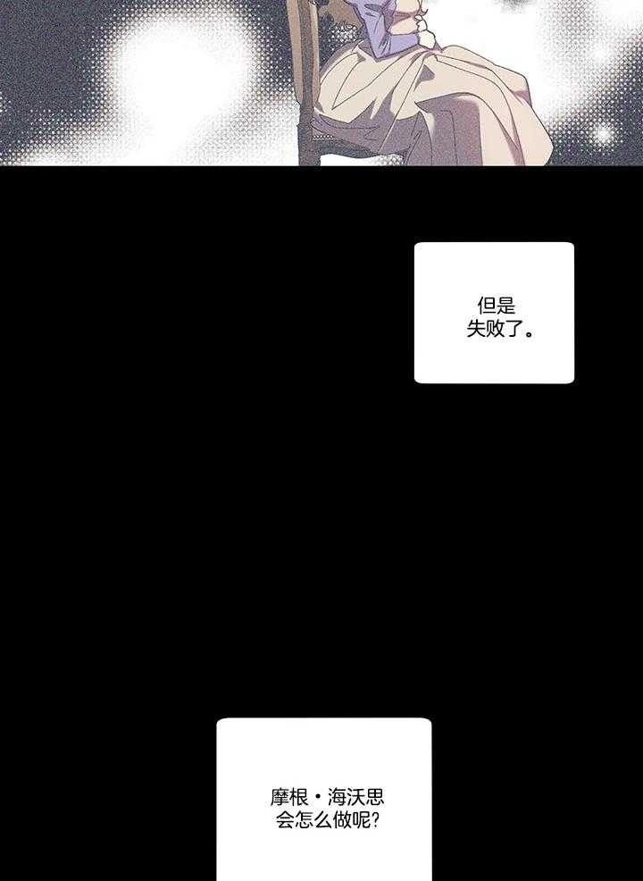 《炮灰的救妹计划》第71话 完美反击 第19页