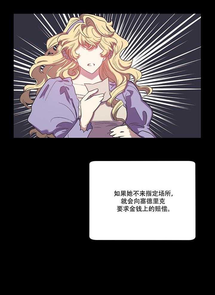 《炮灰的救妹计划》第71话 完美反击 第21页