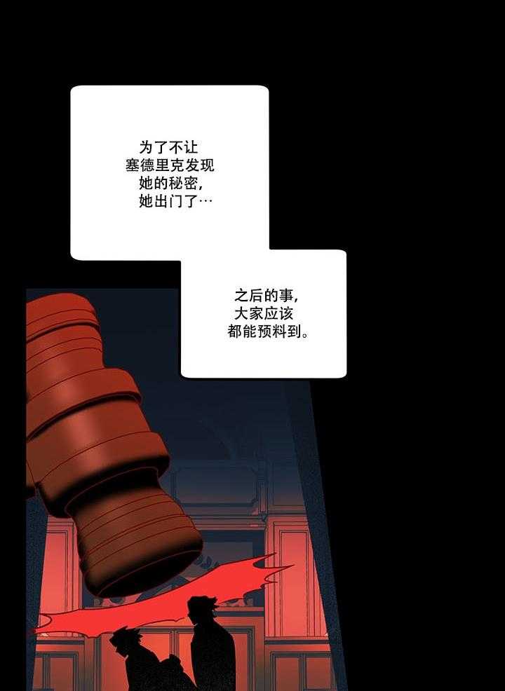 《炮灰的救妹计划》第71话 完美反击 第22页
