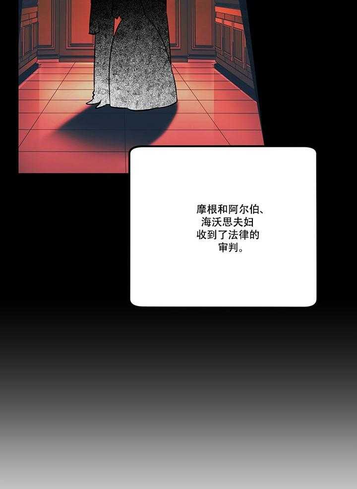 《炮灰的救妹计划》第71话 完美反击 第23页