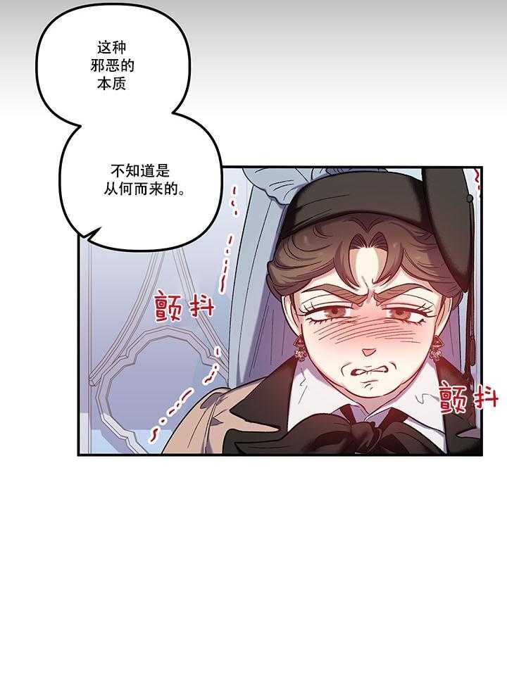 《炮灰的救妹计划》第71话 完美反击 第24页
