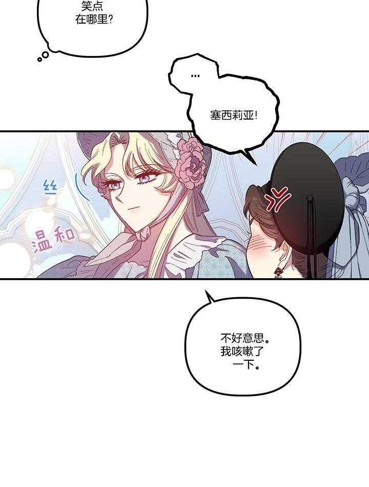 《炮灰的救妹计划》第71话 完美反击 第29页