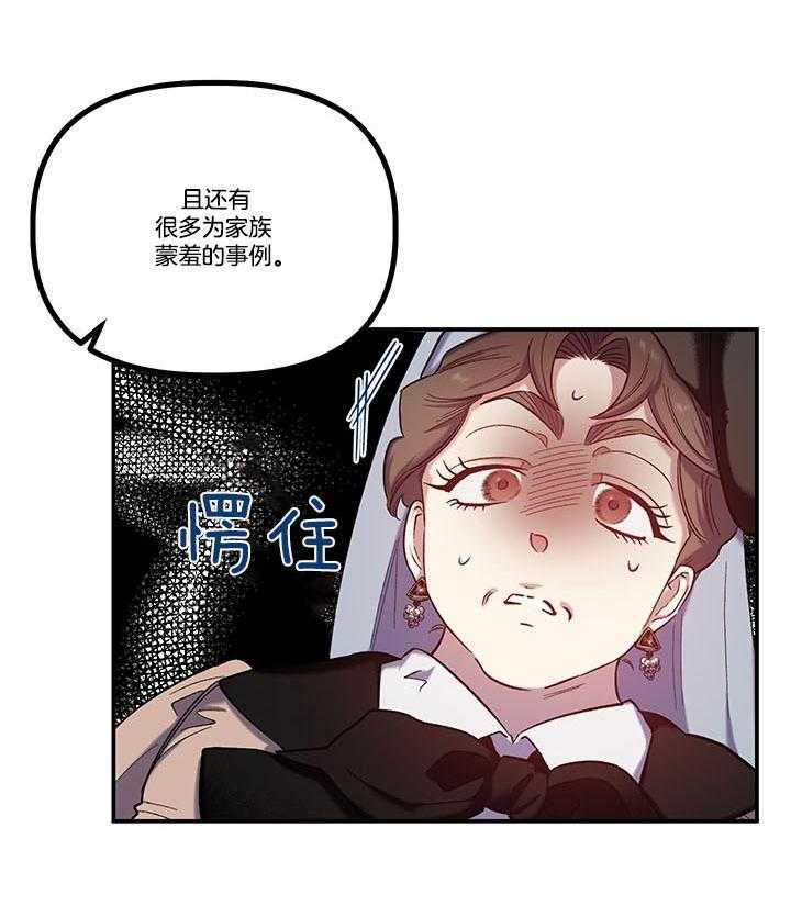 《炮灰的救妹计划》第71话 完美反击 第2页