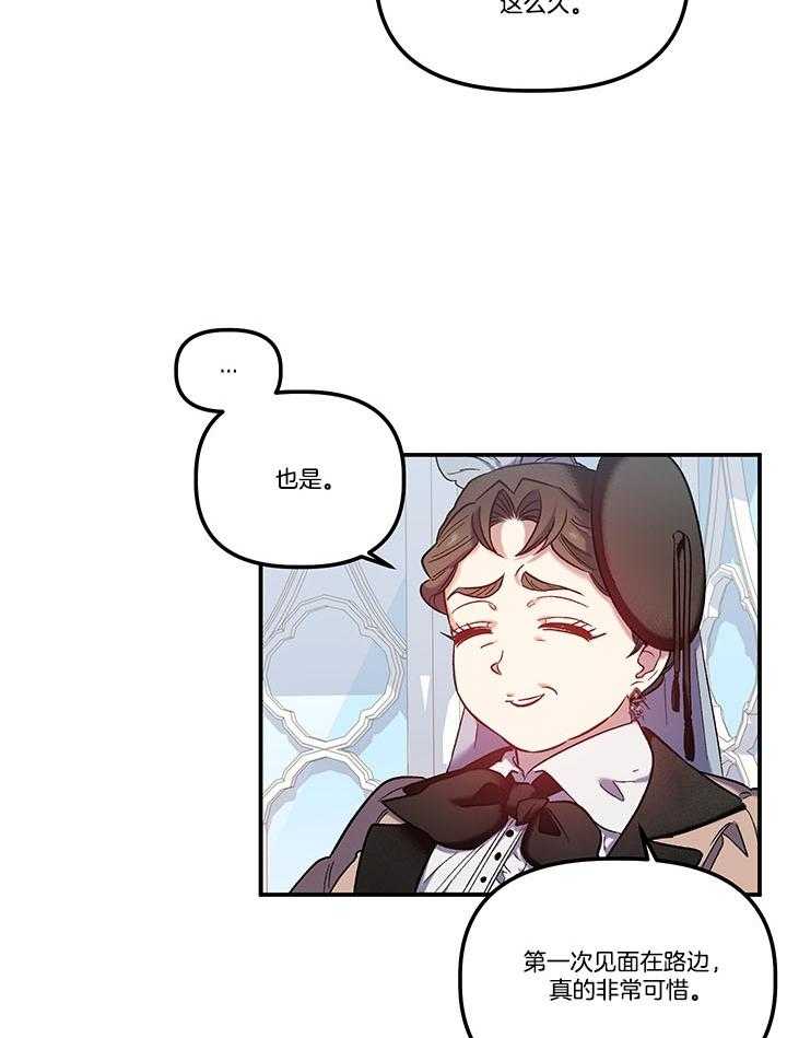 《炮灰的救妹计划》第71话 完美反击 第31页
