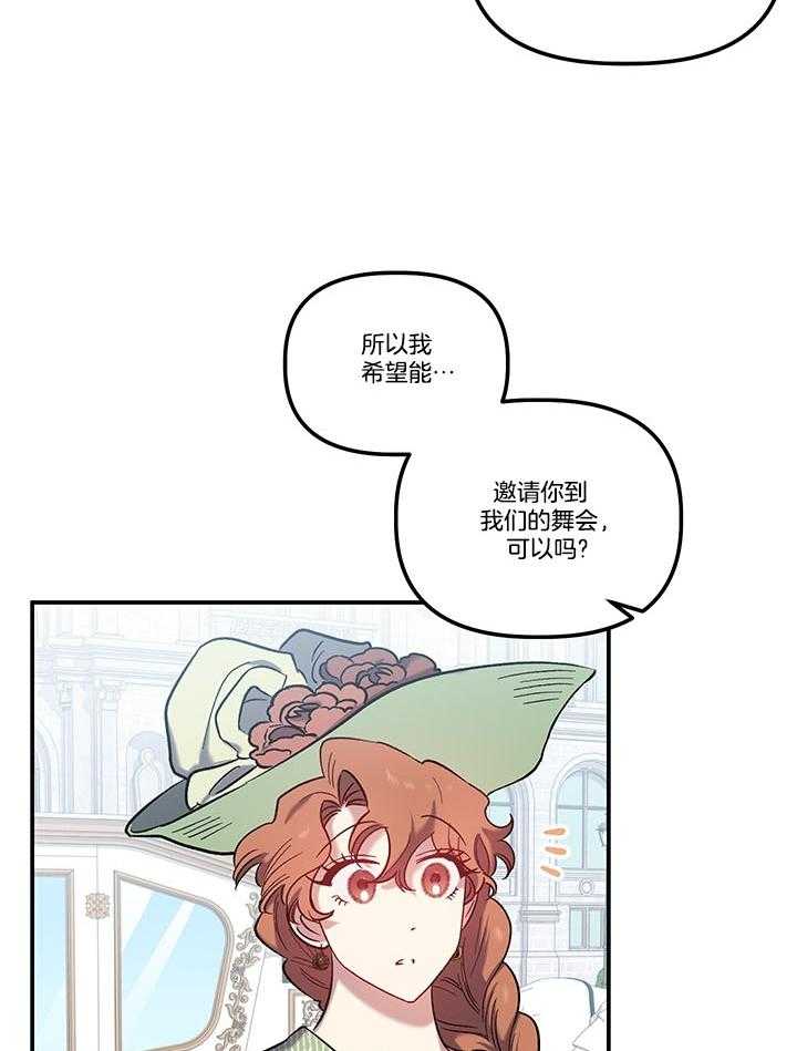 《炮灰的救妹计划》第71话 完美反击 第32页