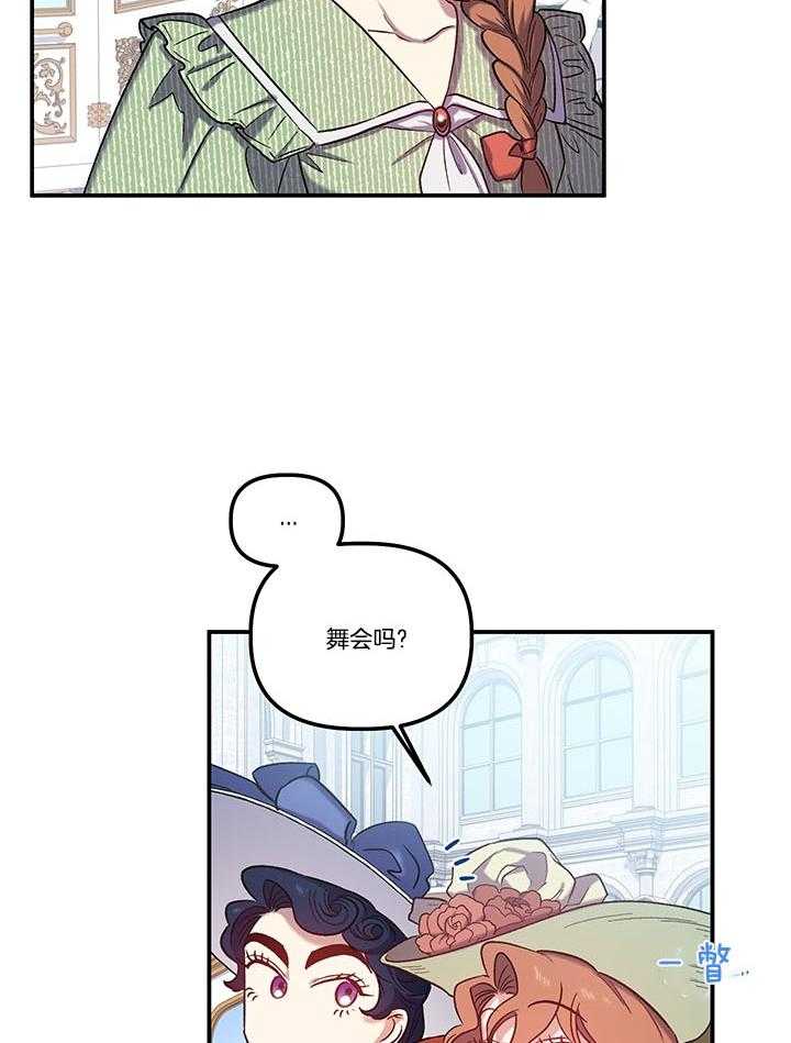 《炮灰的救妹计划》第71话 完美反击 第33页