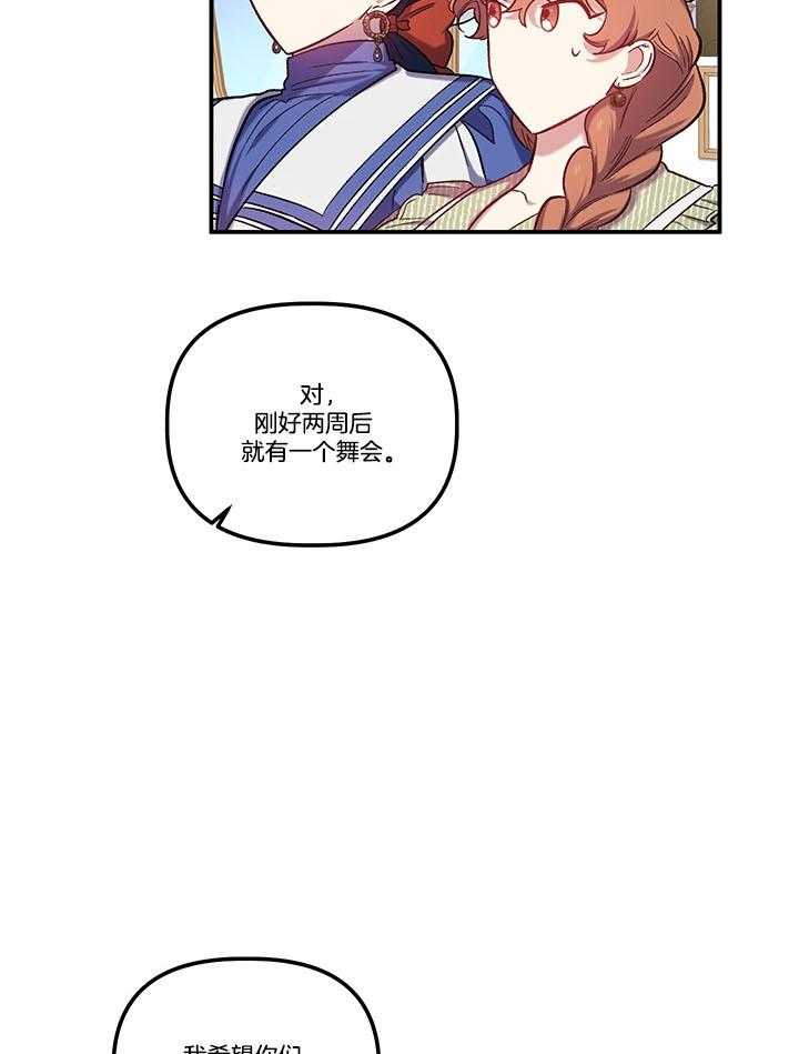 《炮灰的救妹计划》第71话 完美反击 第34页