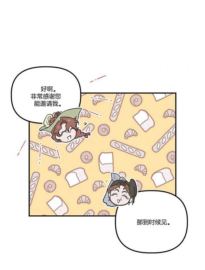 《炮灰的救妹计划》第71话 完美反击 第36页