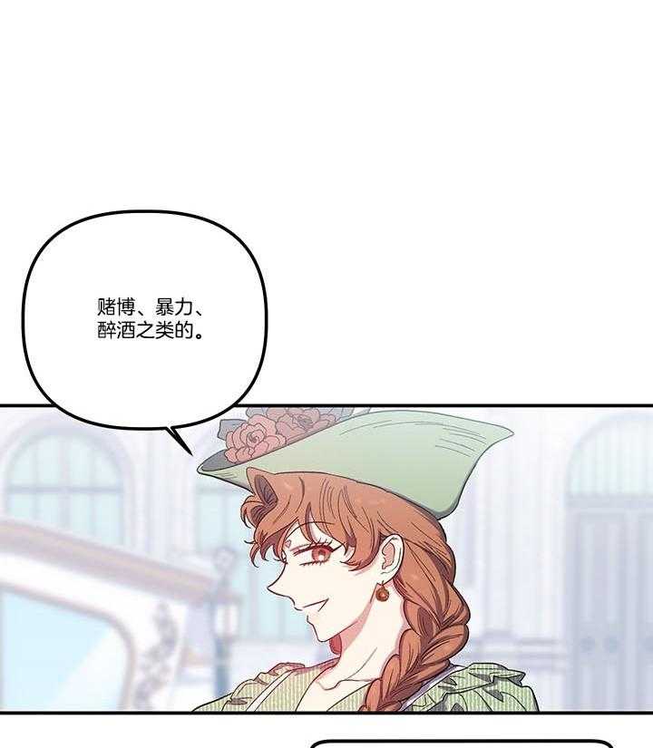 《炮灰的救妹计划》第71话 完美反击 第3页