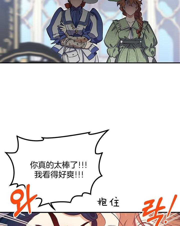 《炮灰的救妹计划》第71话 完美反击 第40页