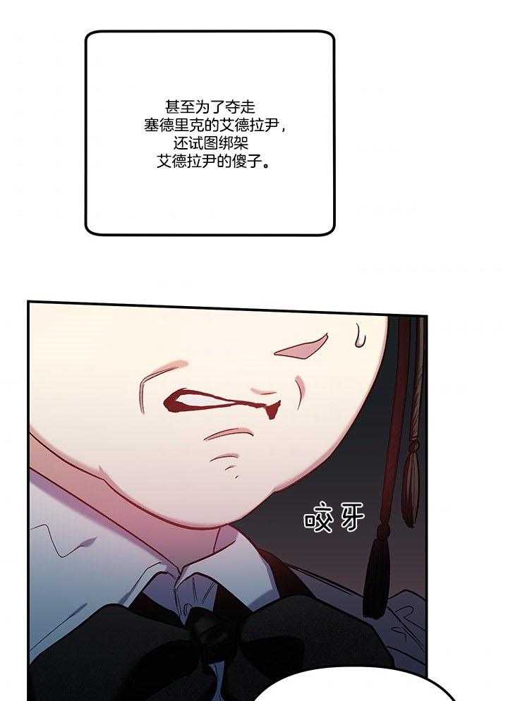 《炮灰的救妹计划》第71话 完美反击 第6页