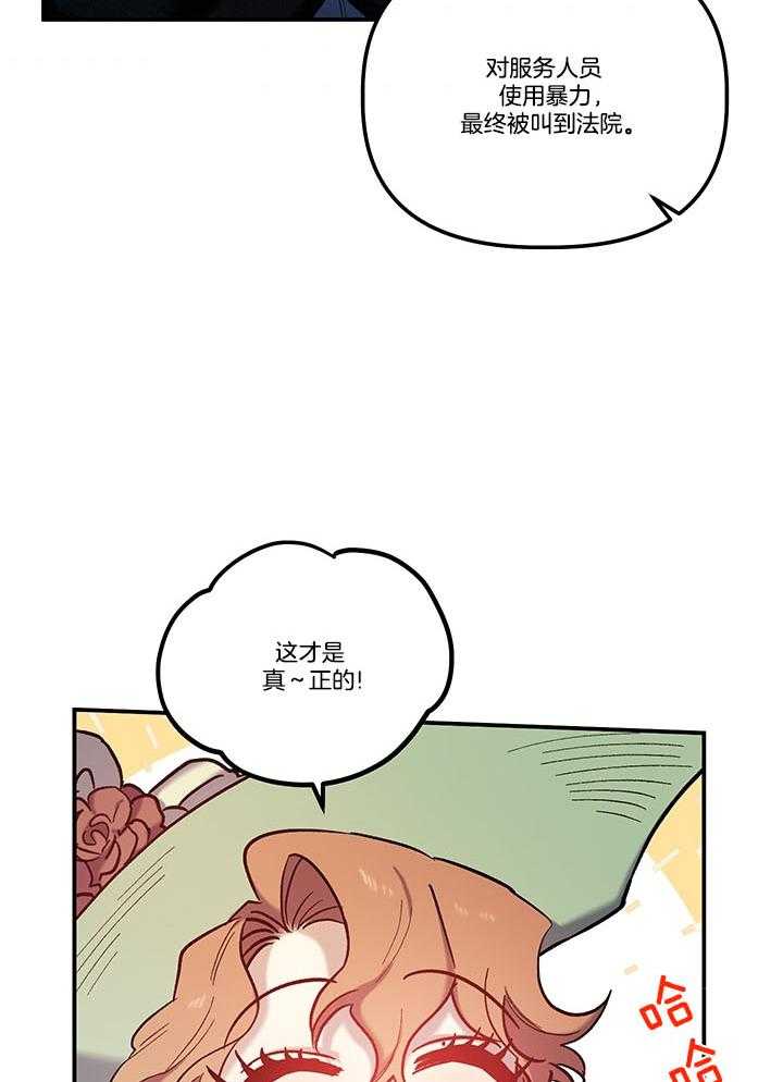 《炮灰的救妹计划》第71话 完美反击 第7页