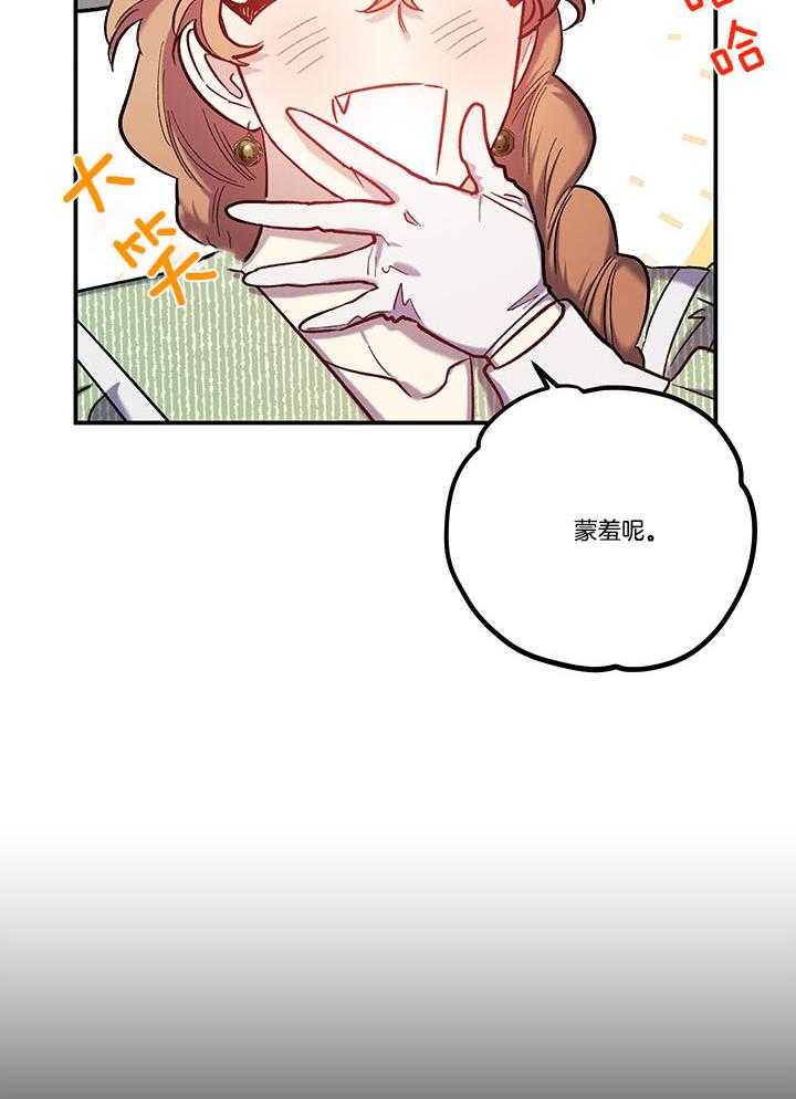 《炮灰的救妹计划》第71话 完美反击 第8页