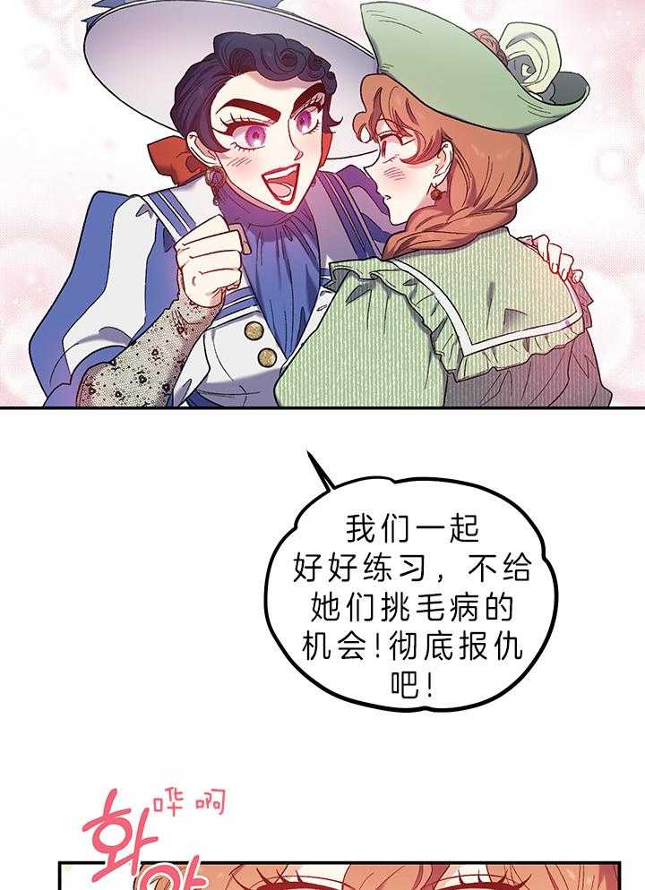 《炮灰的救妹计划》第73话 受欢迎 第10页