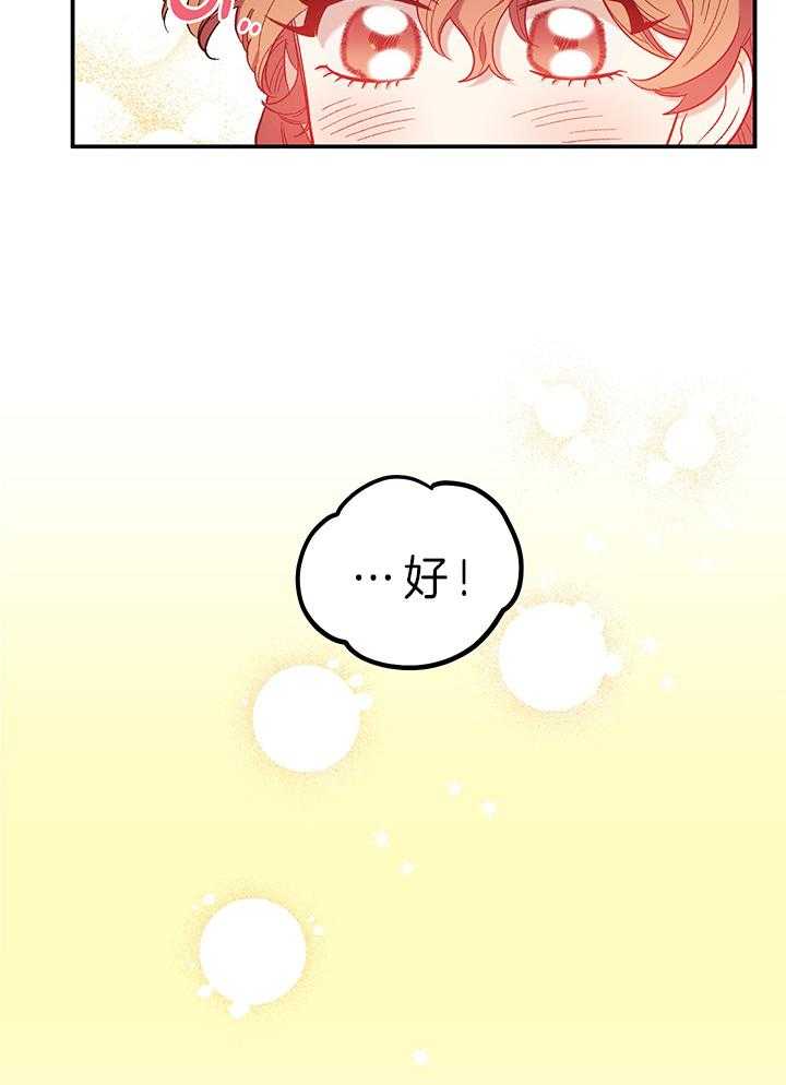 《炮灰的救妹计划》第73话 受欢迎 第11页