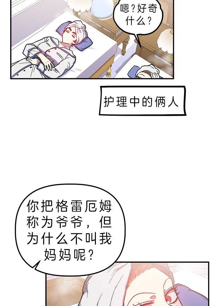 《炮灰的救妹计划》第73话 受欢迎 第13页