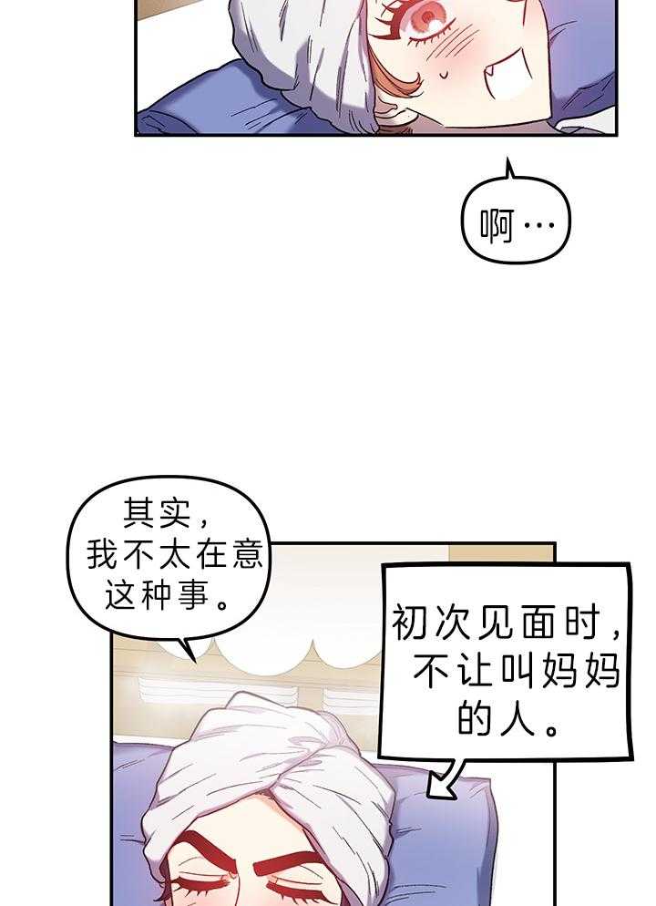 《炮灰的救妹计划》第73话 受欢迎 第14页