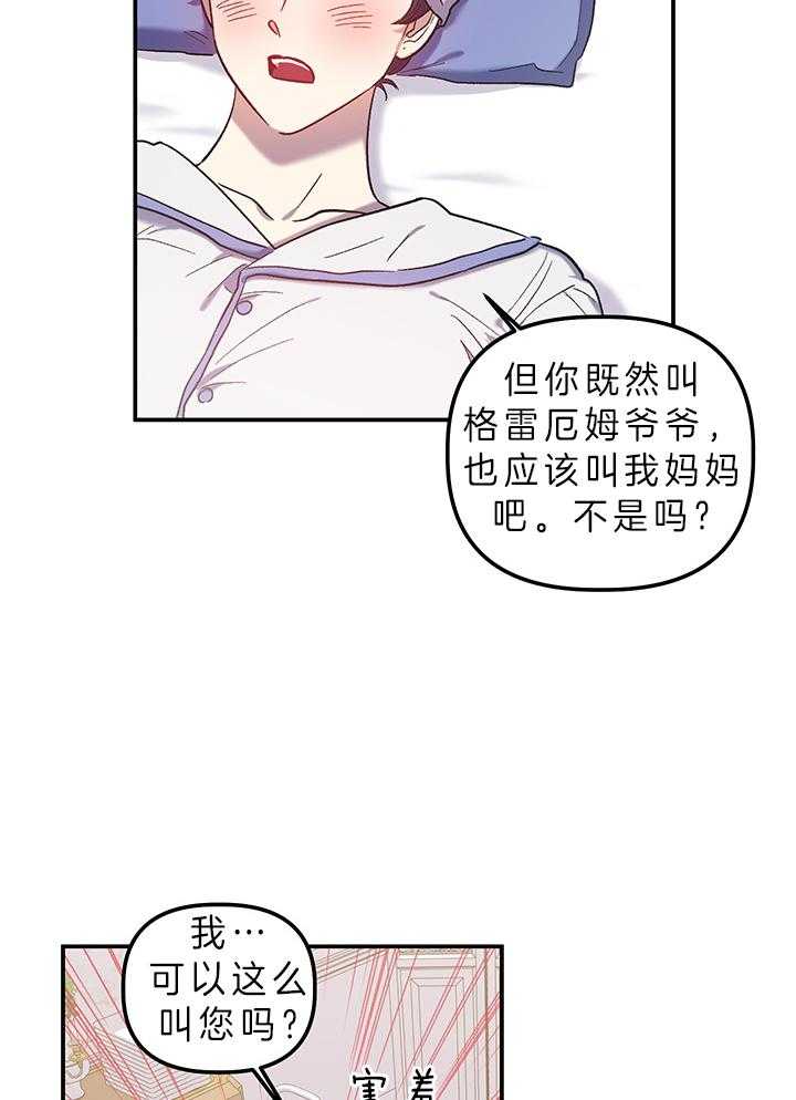 《炮灰的救妹计划》第73话 受欢迎 第15页