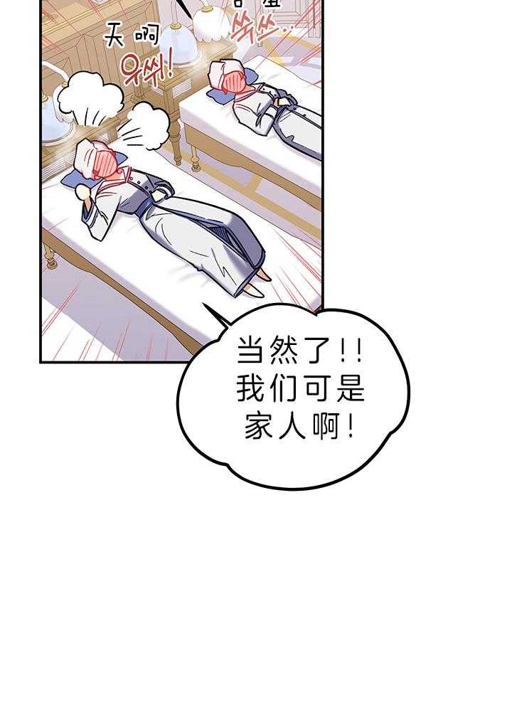 《炮灰的救妹计划》第73话 受欢迎 第16页