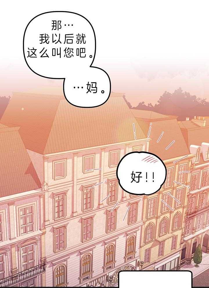 《炮灰的救妹计划》第73话 受欢迎 第17页