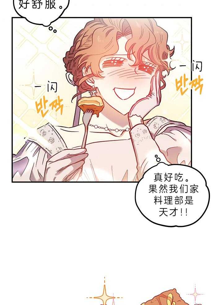 《炮灰的救妹计划》第73话 受欢迎 第20页