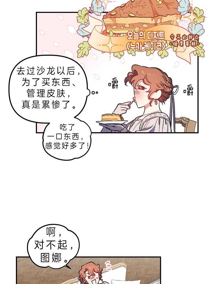 《炮灰的救妹计划》第73话 受欢迎 第21页