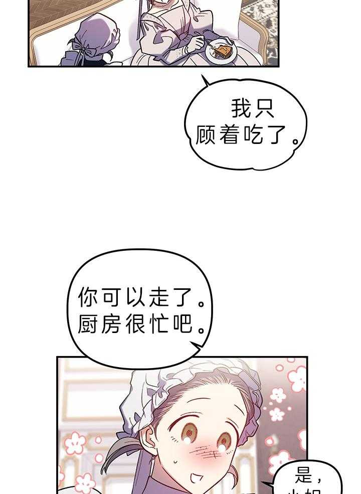 《炮灰的救妹计划》第73话 受欢迎 第22页