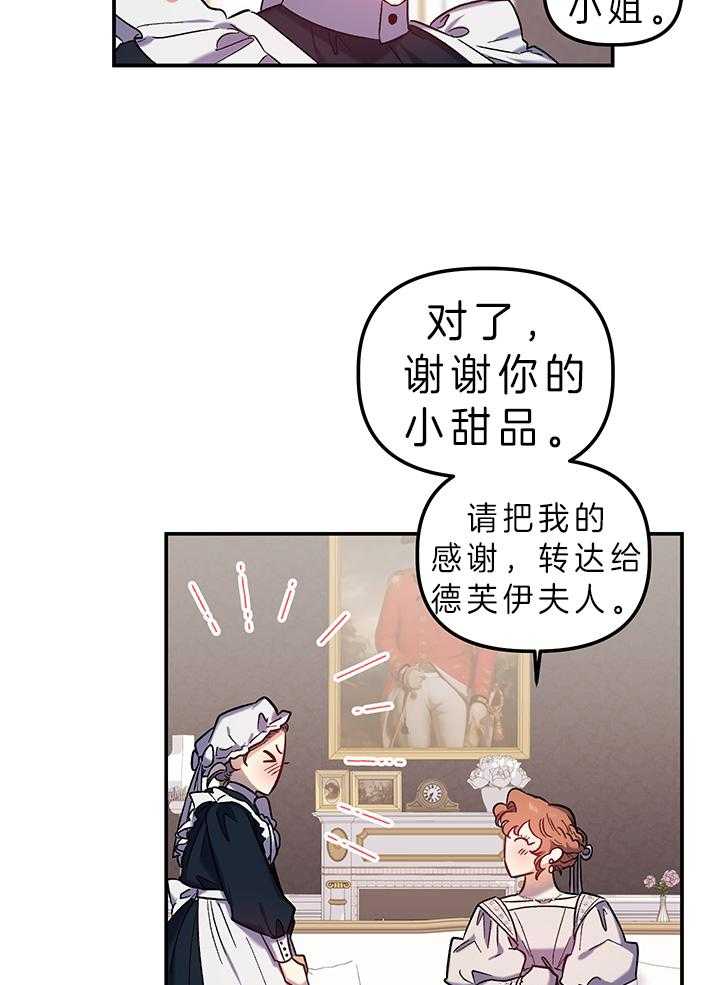 《炮灰的救妹计划》第73话 受欢迎 第23页