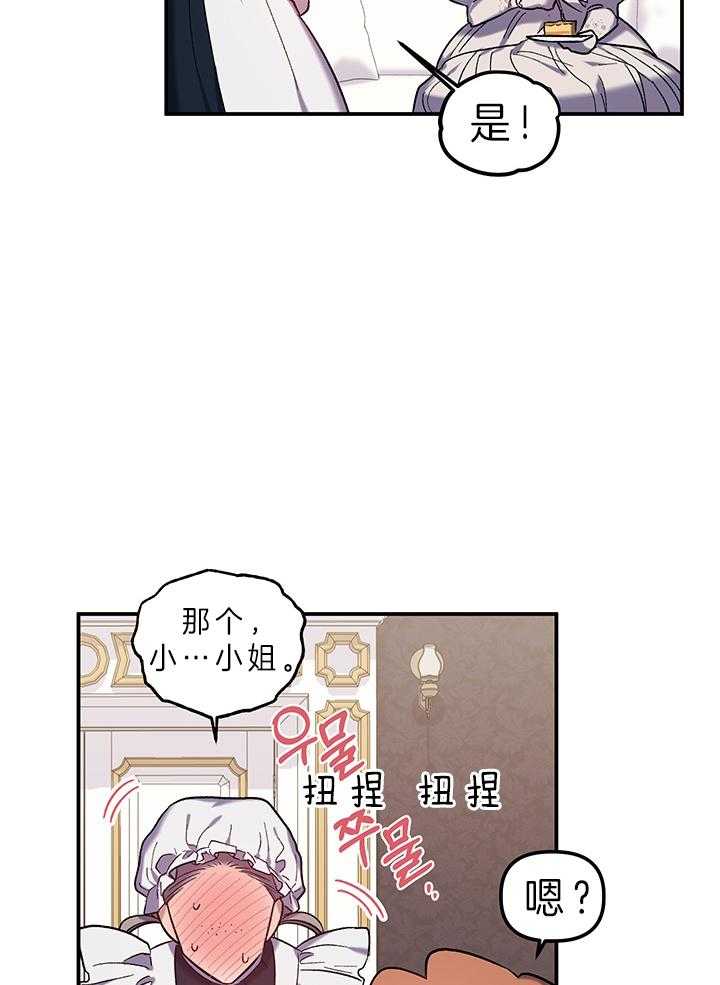 《炮灰的救妹计划》第73话 受欢迎 第24页