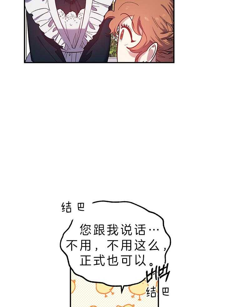 《炮灰的救妹计划》第73话 受欢迎 第25页