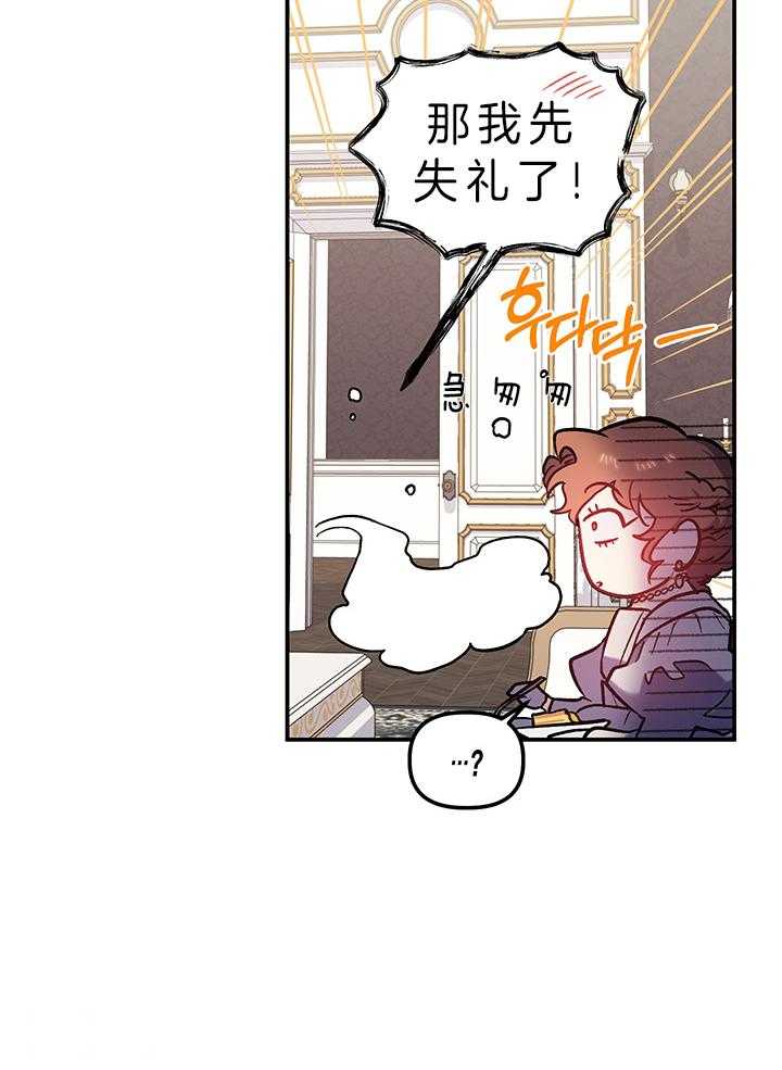《炮灰的救妹计划》第73话 受欢迎 第27页