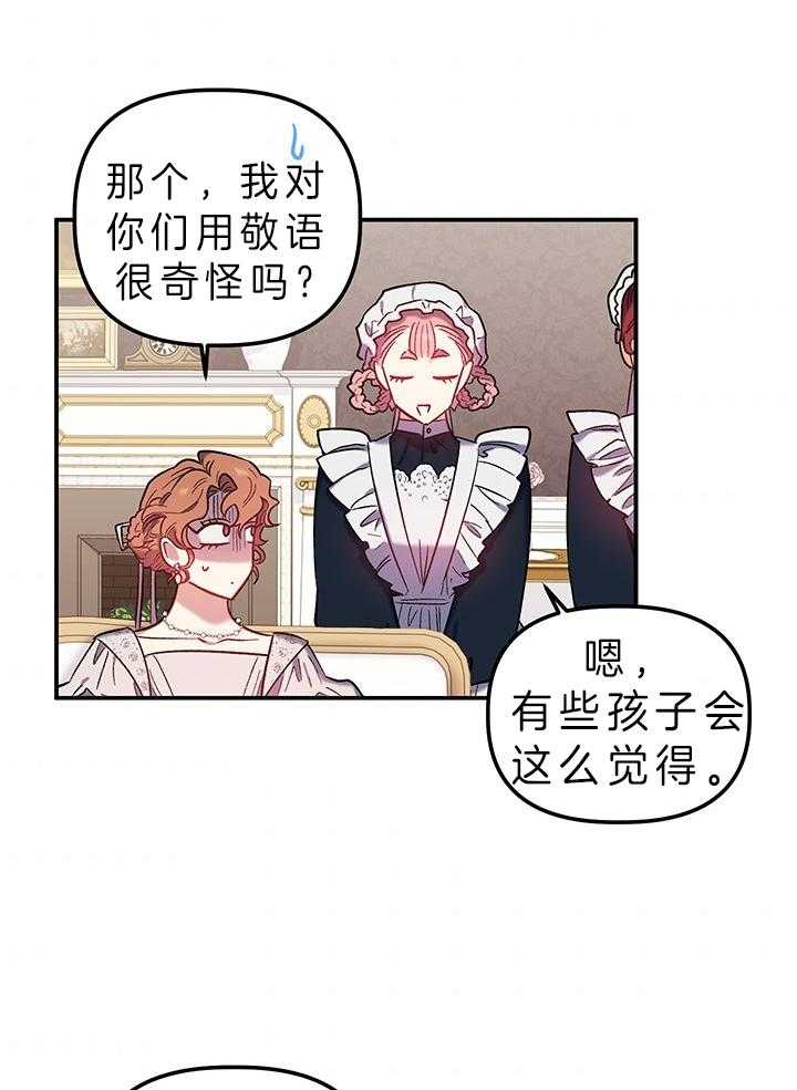《炮灰的救妹计划》第73话 受欢迎 第28页