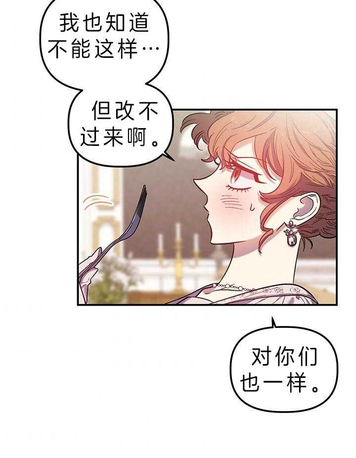 《炮灰的救妹计划》第73话 受欢迎 第29页