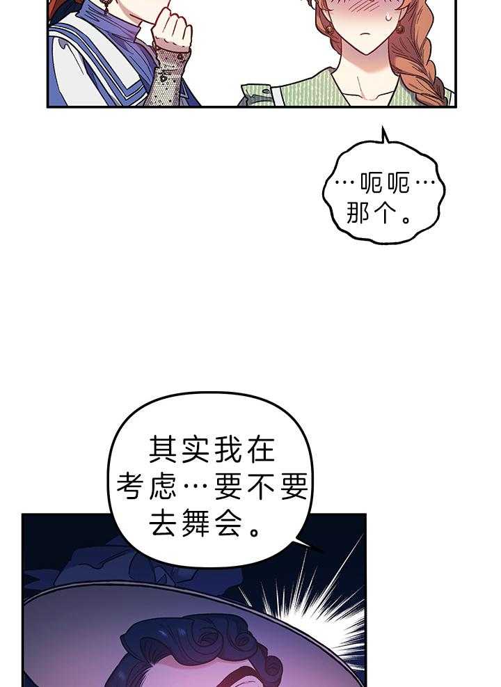 《炮灰的救妹计划》第73话 受欢迎 第2页