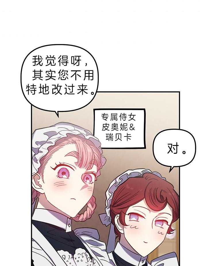 《炮灰的救妹计划》第73话 受欢迎 第30页