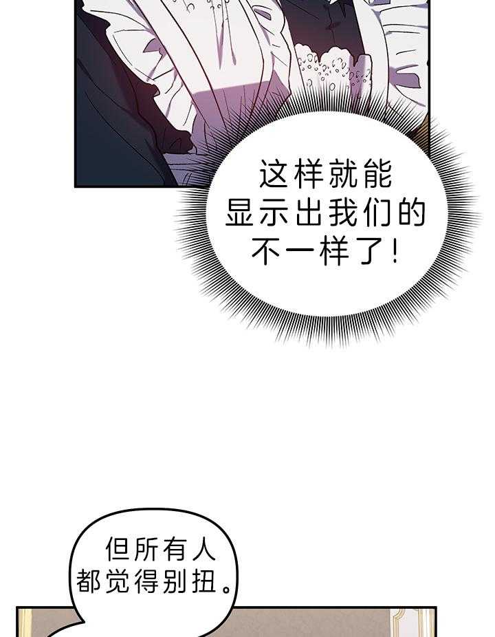 《炮灰的救妹计划》第73话 受欢迎 第31页