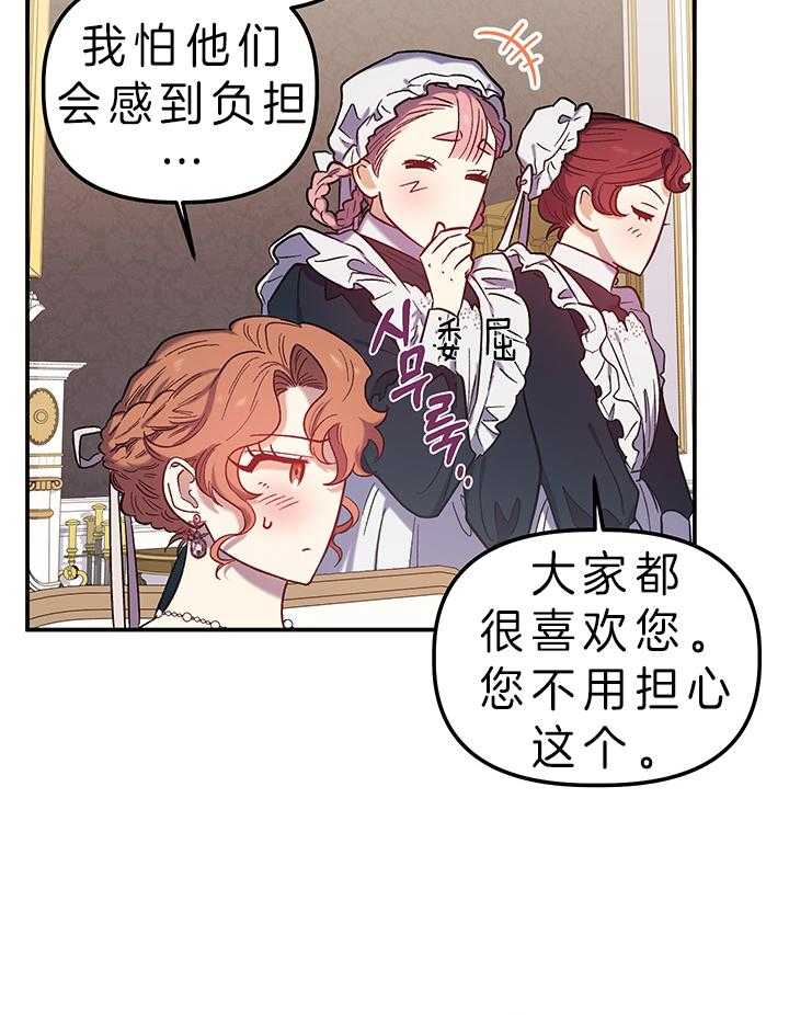 《炮灰的救妹计划》第73话 受欢迎 第32页