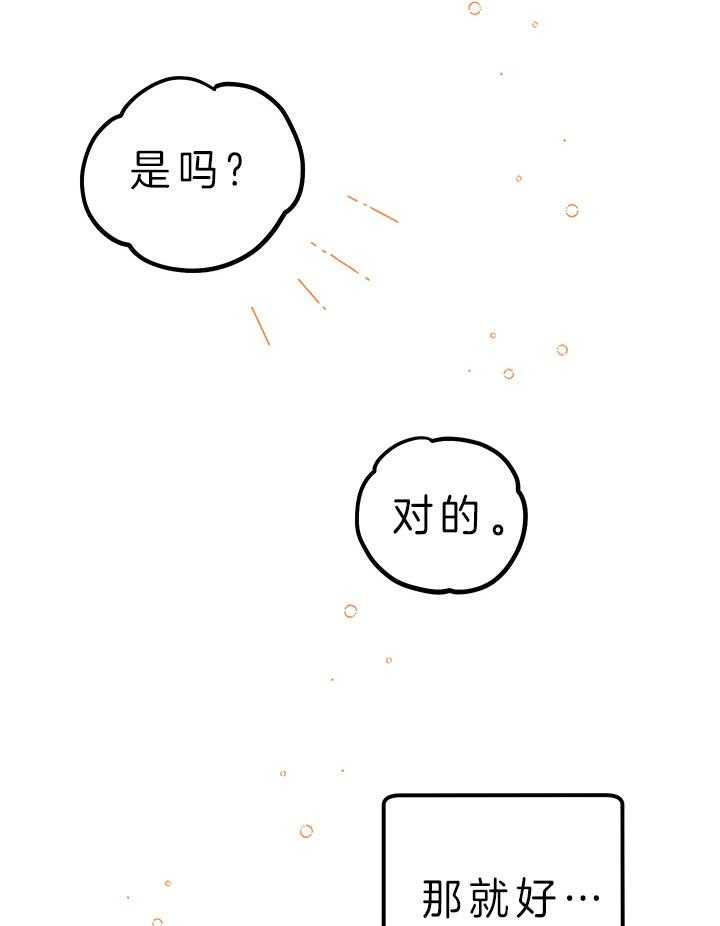 《炮灰的救妹计划》第73话 受欢迎 第33页