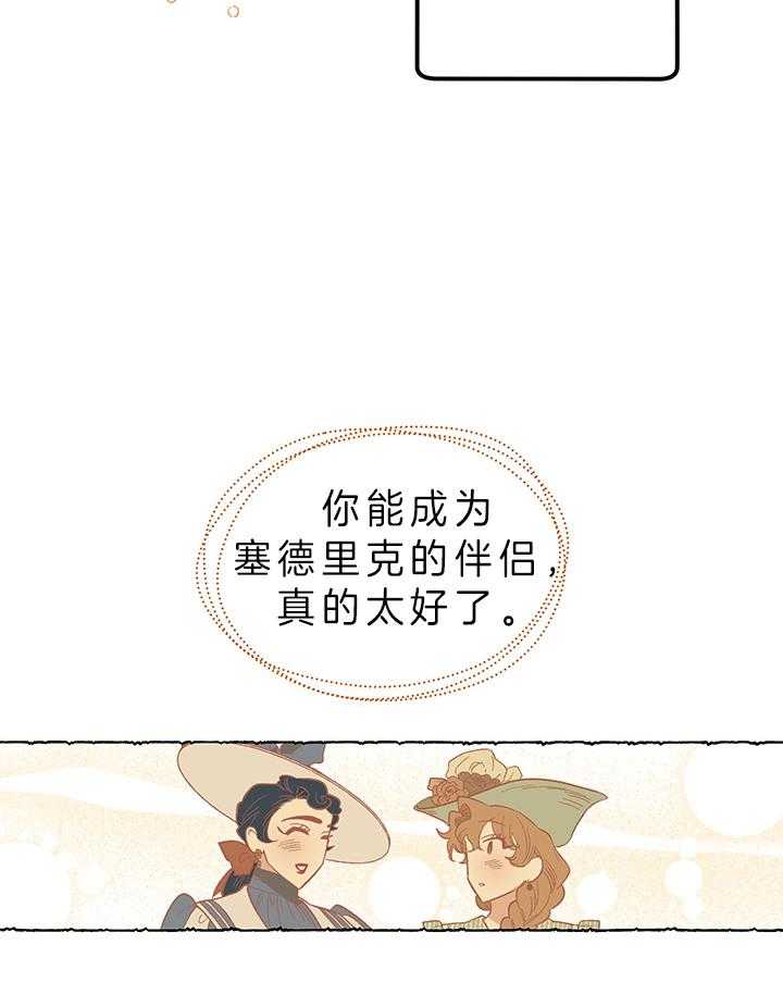 《炮灰的救妹计划》第73话 受欢迎 第34页