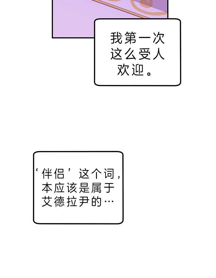 《炮灰的救妹计划》第73话 受欢迎 第36页