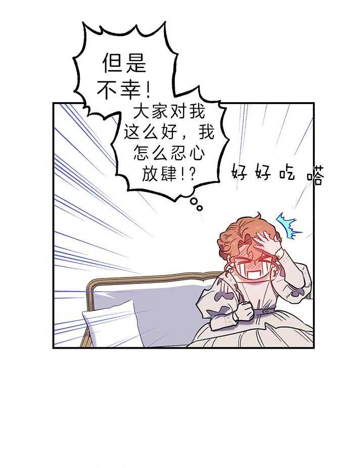 《炮灰的救妹计划》第73话 受欢迎 第38页