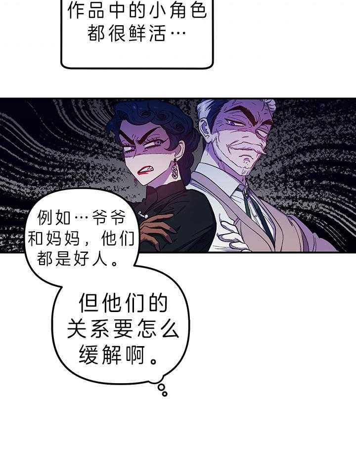 《炮灰的救妹计划》第73话 受欢迎 第41页