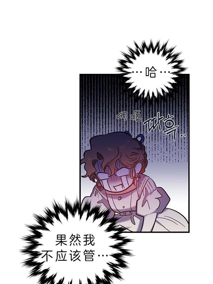 《炮灰的救妹计划》第73话 受欢迎 第42页
