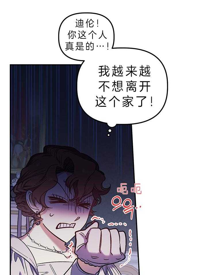 《炮灰的救妹计划》第73话 受欢迎 第47页
