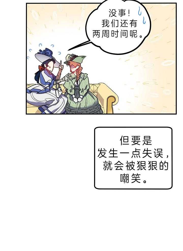 《炮灰的救妹计划》第73话 受欢迎 第4页