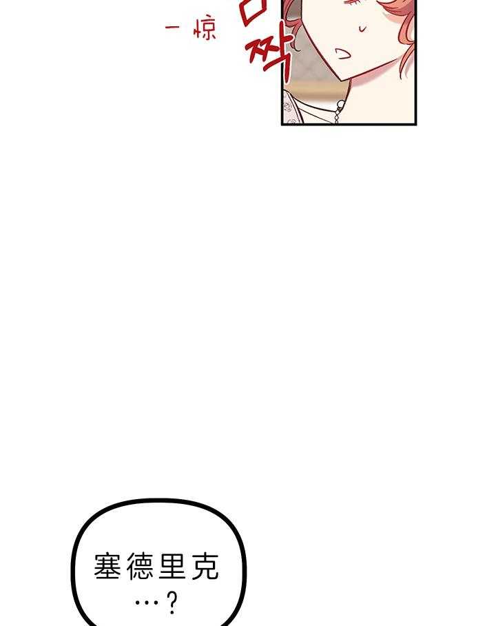 《炮灰的救妹计划》第73话 受欢迎 第54页
