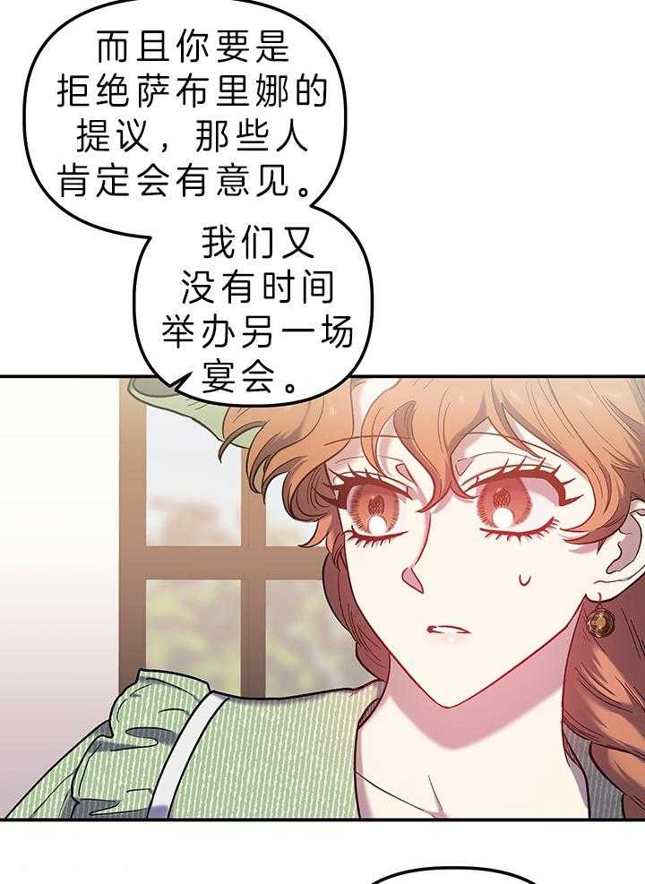 《炮灰的救妹计划》第73话 受欢迎 第6页
