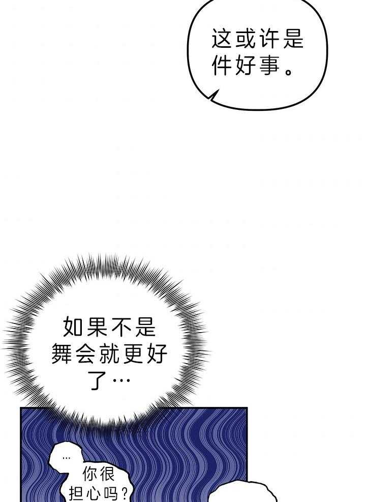 《炮灰的救妹计划》第73话 受欢迎 第7页