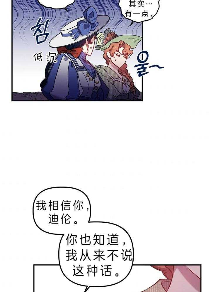 《炮灰的救妹计划》第73话 受欢迎 第8页